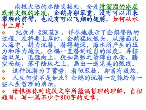(14秋月考)《沉潜》.ppt
