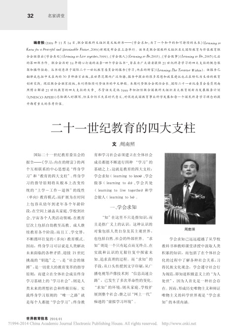 二十一世纪教育的四大支柱_周南照