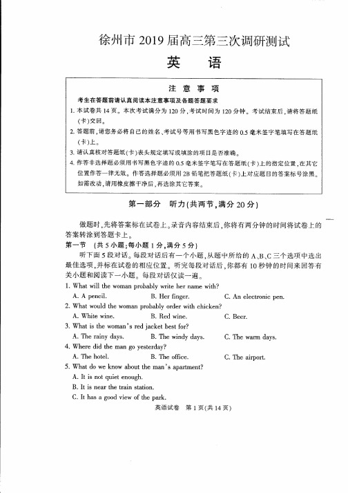 江苏省七市(南通、泰州、扬州、徐州、淮安、宿迁、连云港)2019届高三第三次调研考试英语试题(PDF版)