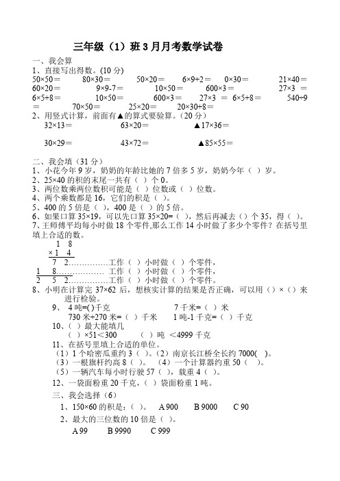 三年级数学下册3月月考试卷及质量分析