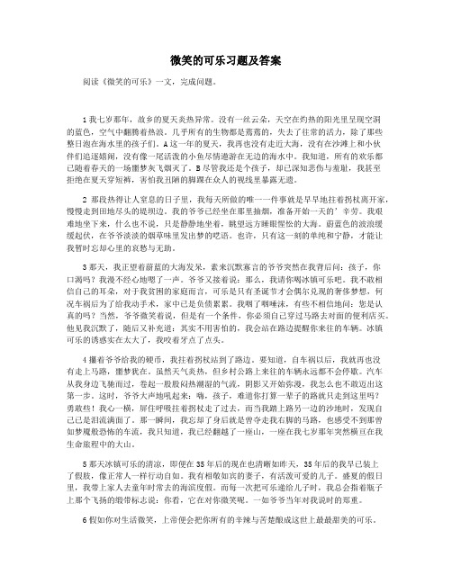 微笑的可乐习题及答案