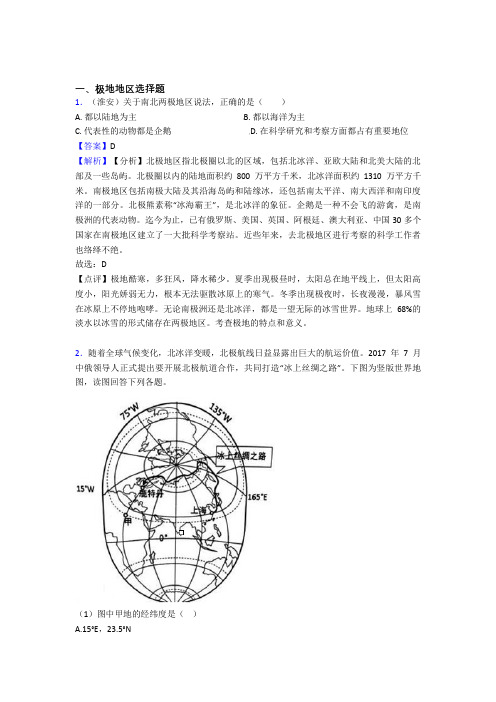 宜宾市初中地理试卷分类汇编极地地区(附答案)