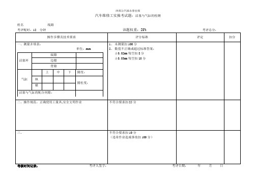 机修实操(全部试题)