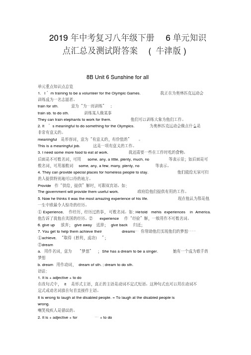 最新中考复习八年级下册6单元知识点汇总及测试附答案(牛津版)