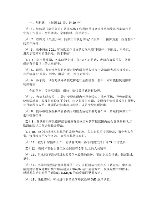 防洪知识试卷含答案