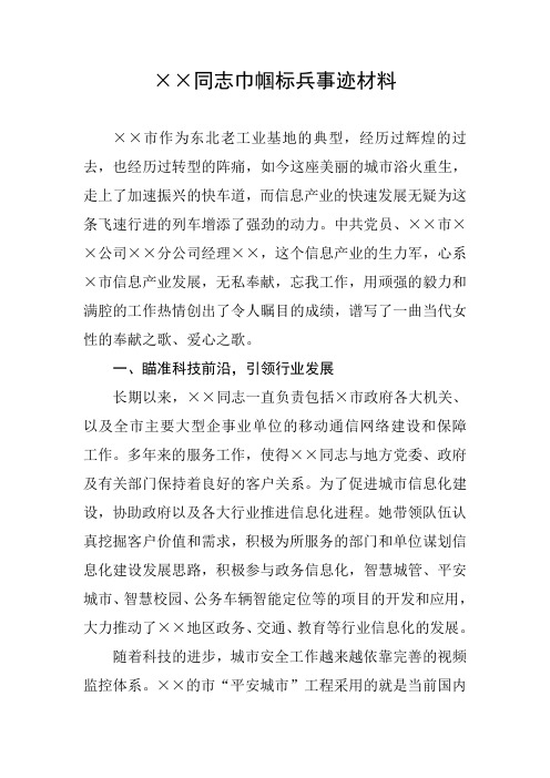××同志巾帼标兵事迹(通信行业)