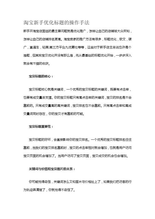 淘宝新手优化标题的操作手法
