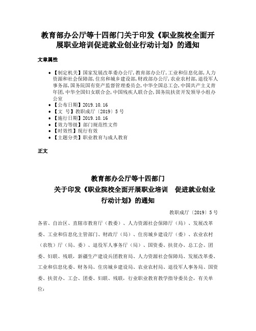 教育部办公厅等十四部门关于印发《职业院校全面开展职业培训促进就业创业行动计划》的通知