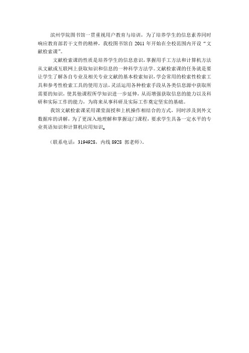 文献检索课介绍