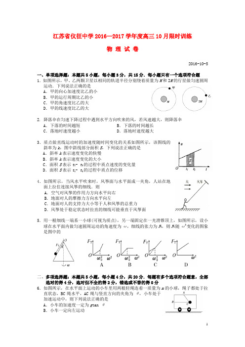 高三物理10月限时训练试题