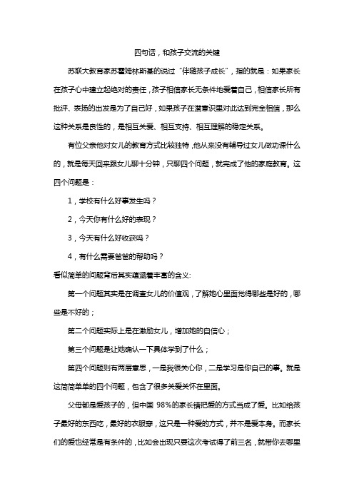 四句话,和孩子交流的关键