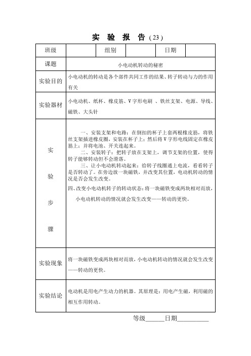 小电动机转动的秘密