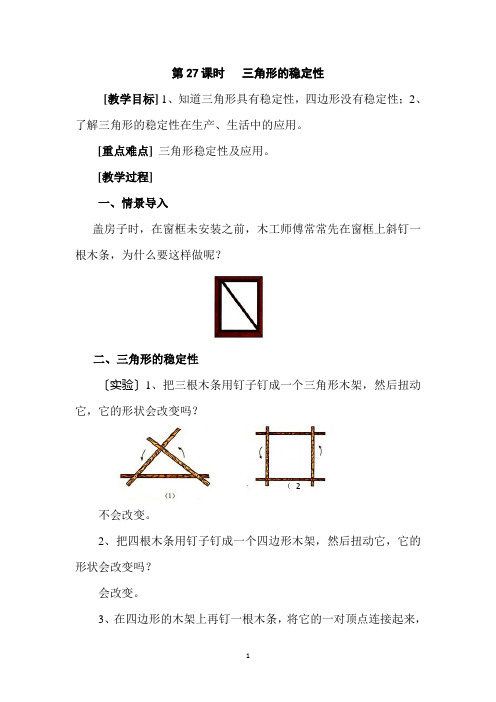 七年级数学下册第七章第3课时 三角形的稳定性