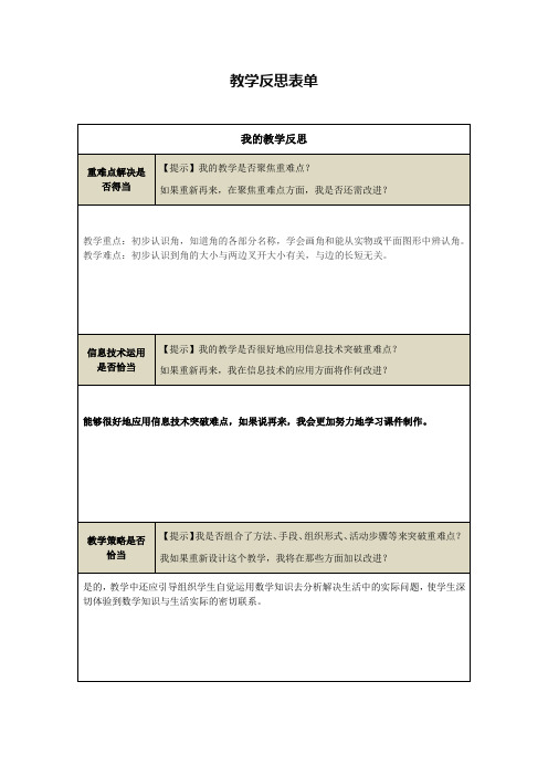教学反思表单+(1)