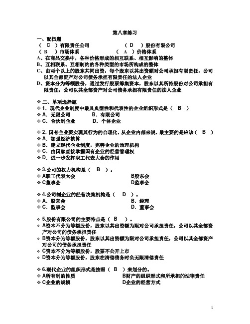 朱明zhubob-政治经济学说案8章练习 - 答案