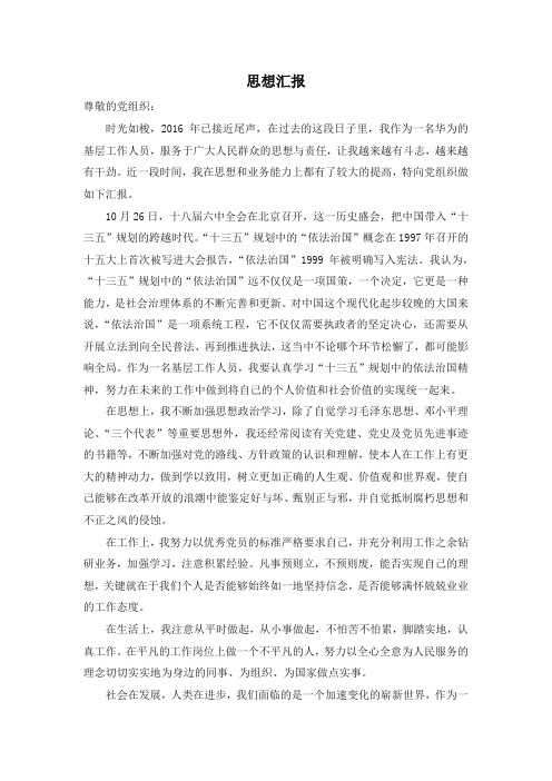 思想汇报第四季度1000字(华为)