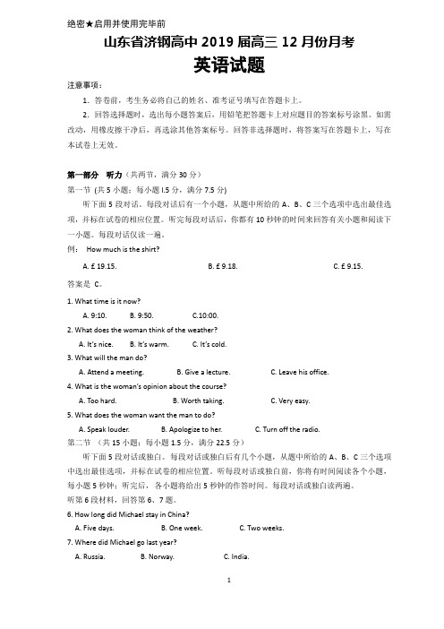 山东省济钢高中2019届高三12月份月考试题英语试卷++Word版含答案