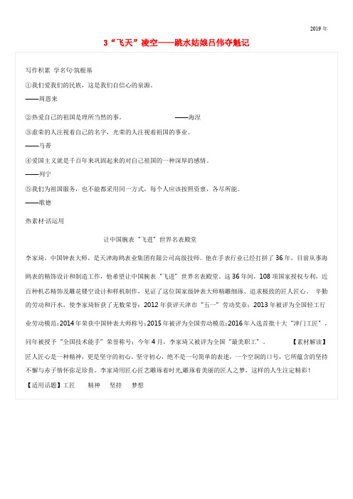 2020学年八年级语文上册 第一单元 3“飞天”凌空——跳水姑娘吕伟夺魁记素材 新人教版