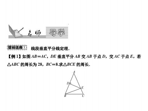 八上数学(华师大)课件-线段垂直平分线