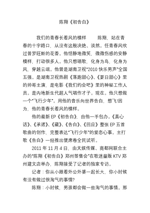 陈翔《初告白》