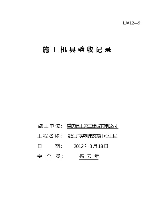 施工机具验收表