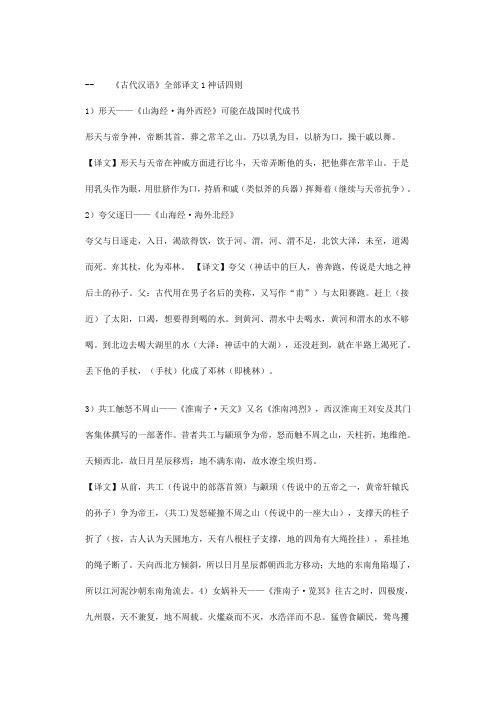 古代汉语译文
