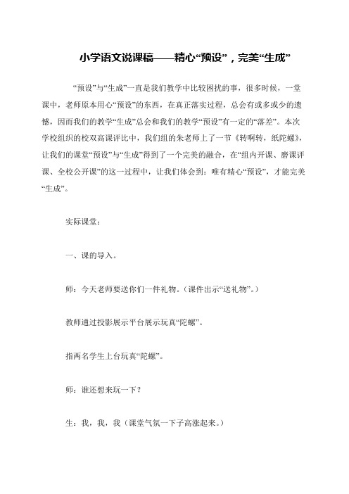 小学语文说课稿——精心“预设”,完美“生成”
