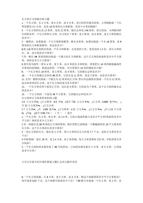 长方体正方体棱长练习题