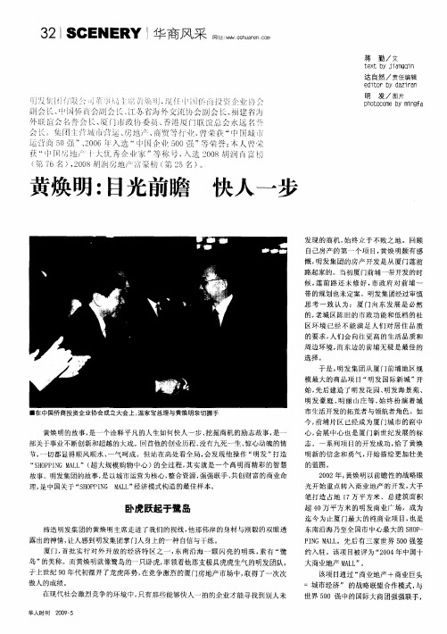 黄焕明：目光前瞻 快人一步