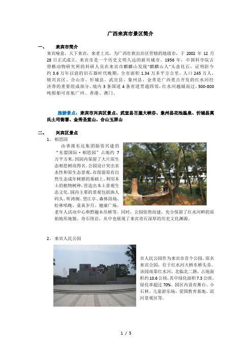 来宾市区及各县旅游景点