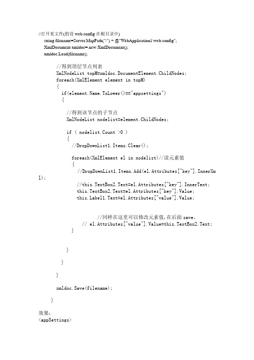 C#.NET示例读写xml所有节点的代码实现方法和读取xml节点的数据总结