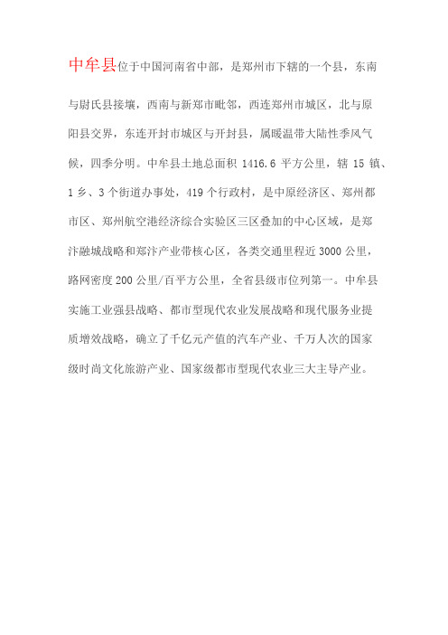 中牟县