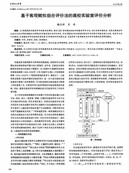 基于客观赋权组合评价法的高校实验室评价分析