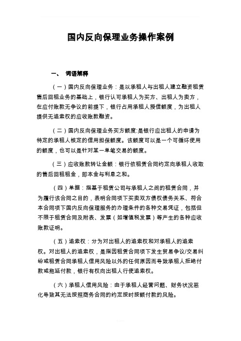 国内反向保理业务操作案例