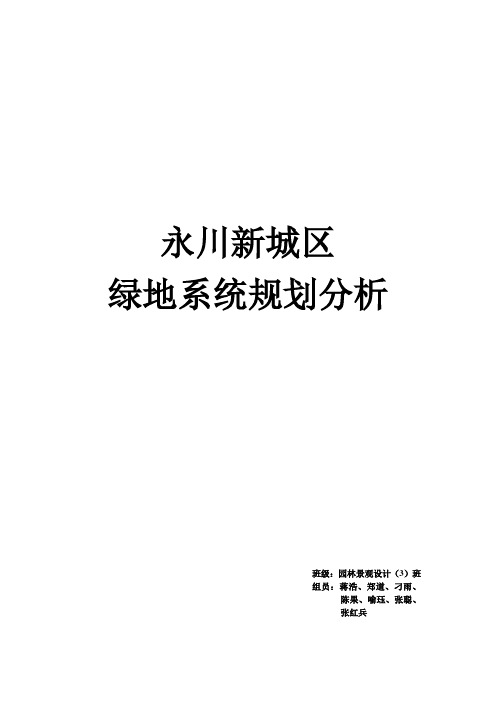 园林规划新城区调研2