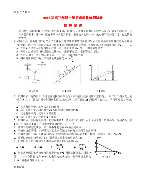 【配套K12】高三物理上学期期末考试试题