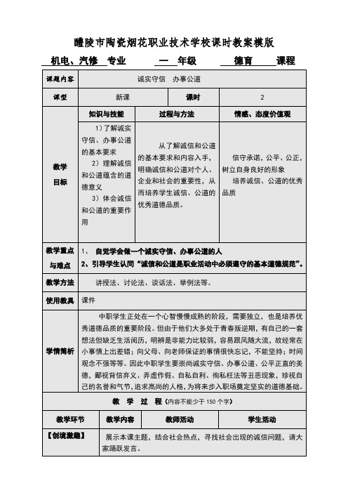 第四课诚实守信办事公道(17-18)