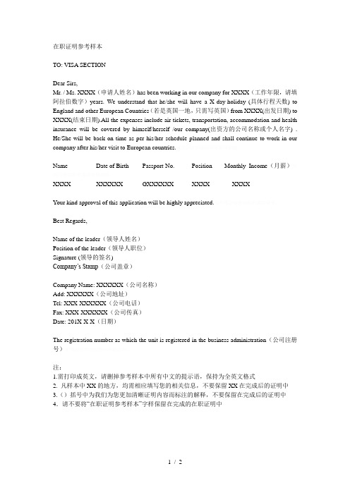 在职证明参考样本