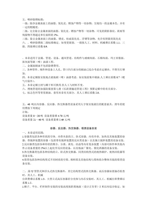 喷砂除锈标准
