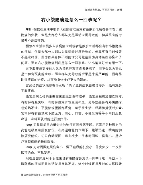 右小腹隐痛是怎么一回事呢？