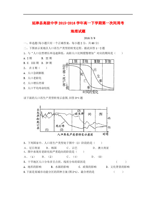 河南省新乡市延津县高级中学高一地理下学期第一次间周