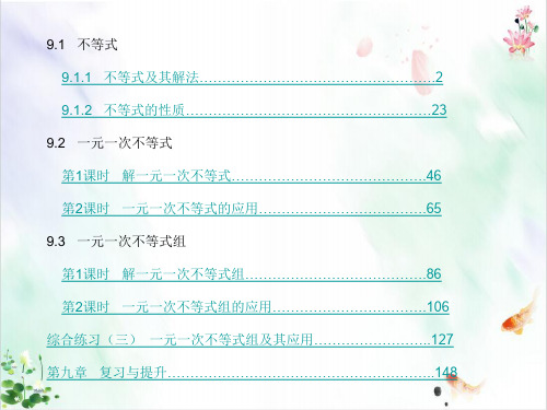 《不等式与不等式组》ppt经典课件