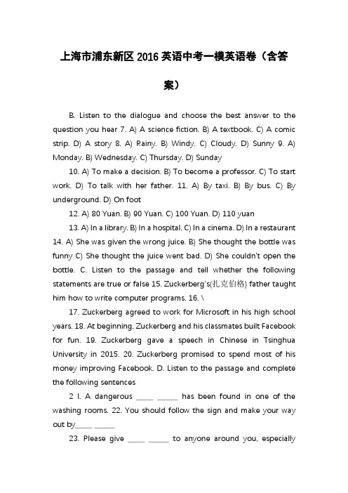 上海市浦东新区2016英语中考一模英语卷(含答案)
