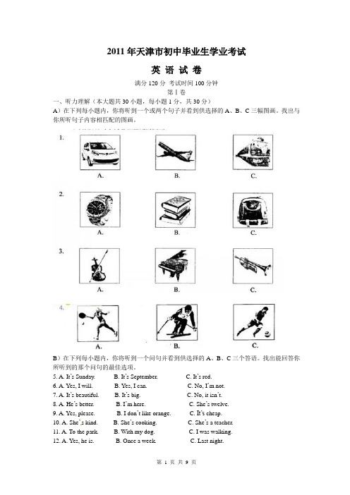 天津市2011年中考英语试题及答案[word版]
