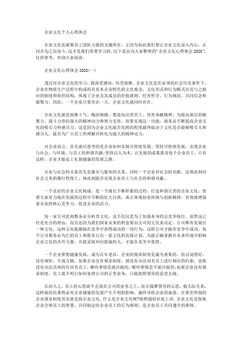 企业文化个人心得体会