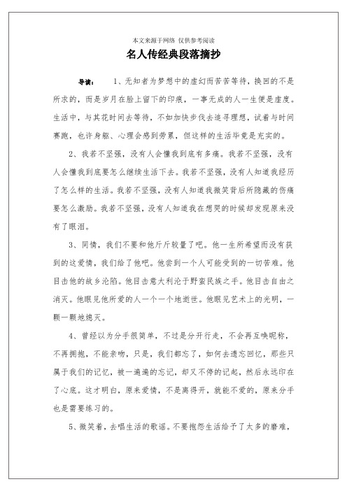 名人传经典段落摘抄