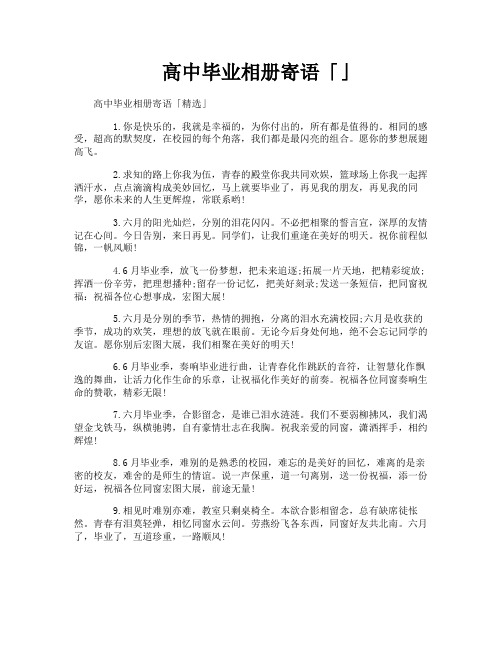 高中毕业相册寄语「」