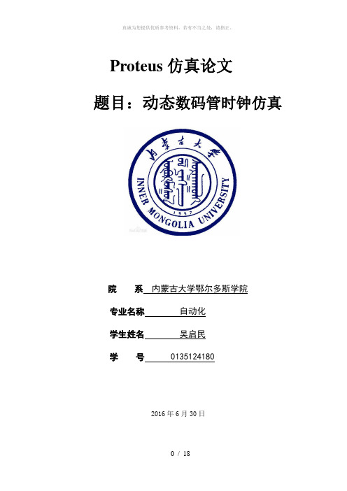 PROTEUS仿真论文