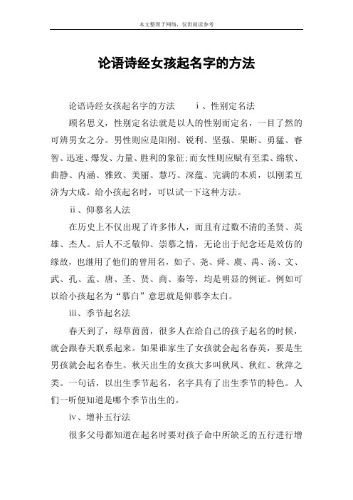 论语诗经女孩起名字的方法