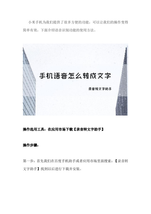 小米9手机语音识别的方法